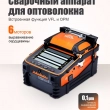 Автоматический сварочный аппарат Signal Fire AI-9 - CNSS