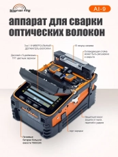 Автоматический сварочный аппарат Signal Fire AI-9 - CNSS